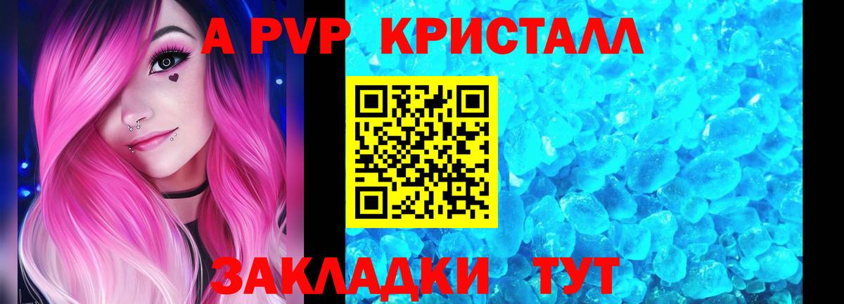 Alpha-PVP Соль  как найти закладки  Alpha PVP  Alpha-PVP СК  Менделеевск  Вход с VPN 