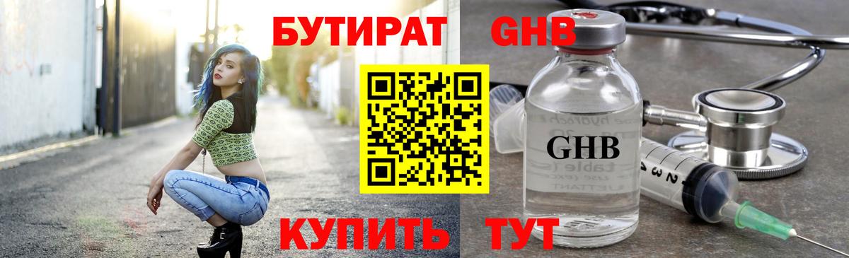 БУТИРАТ вода  Бутират  Менделеевск  Вход с VPN 