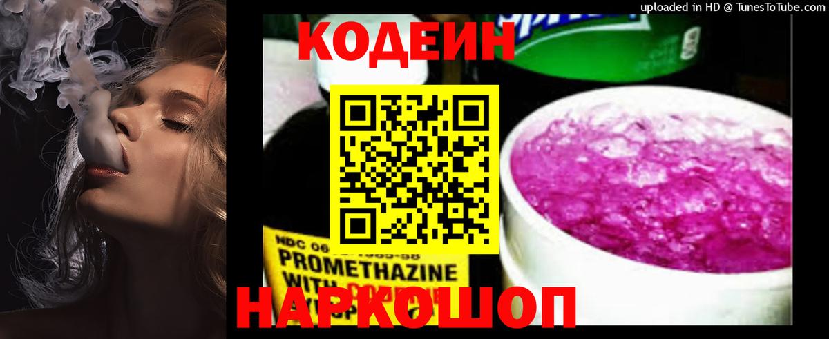 Codein Purple Drank  Вход с VPN  Менделеевск 