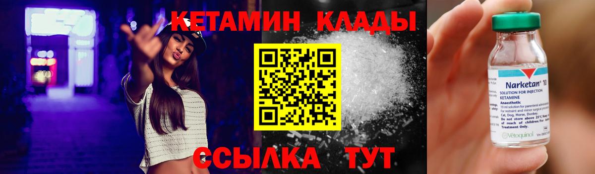 Кетамин ketamine  Вход с VPN  Менделеевск 