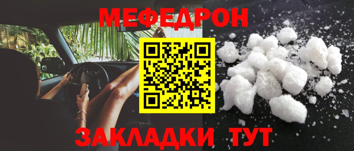 Менделеевск  МЯУ-МЯУ  МЯУ-МЯУ кристаллы  Вход с VPN  Меф 4 MMC 